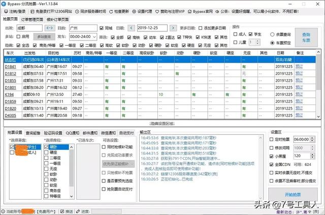 总是要抢票？那这款免费工具不可错过